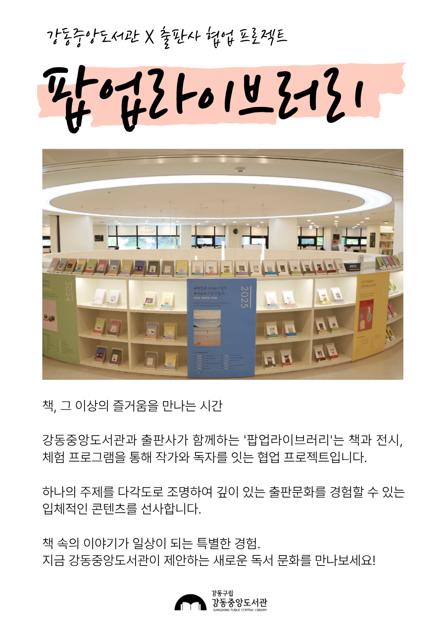 [모집] 팝업라이브러리 《초록을 입고》 오은 시인과의 만남 이미지 4