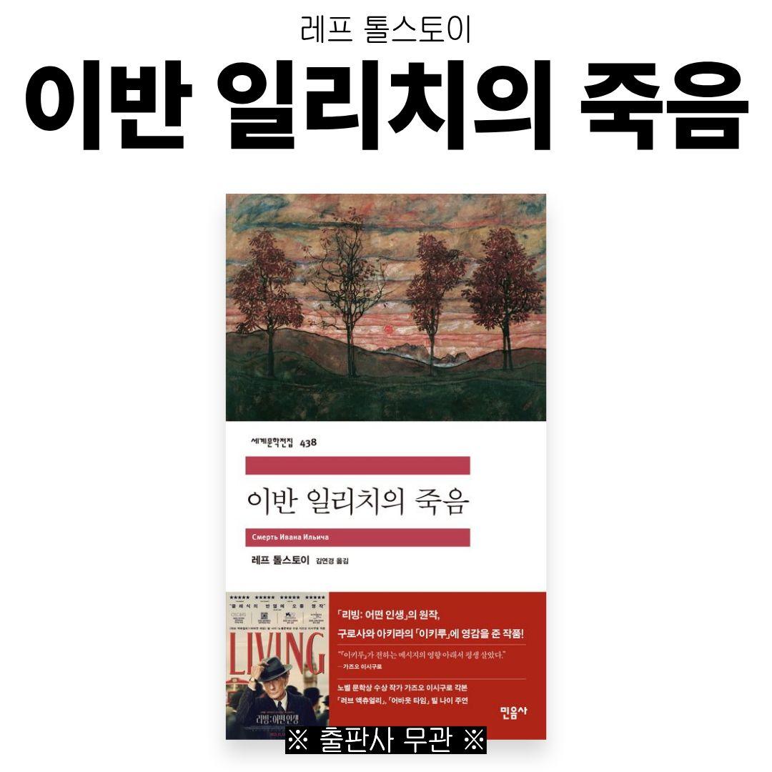 [대기 접수] 감자 모임 3회차: 이반 일리치의 죽음 / 레프 톨스토이 이미지 3