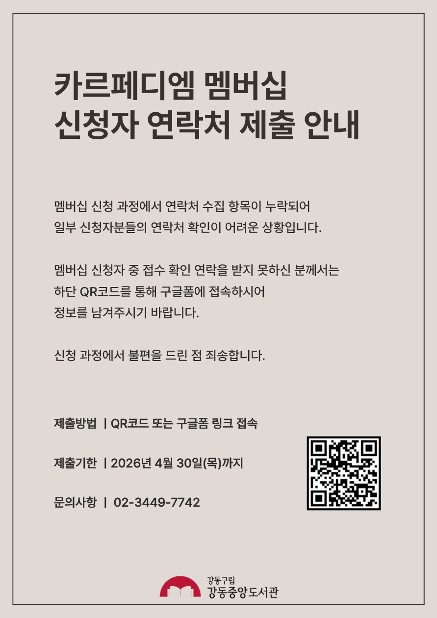 [안내] 카르페디엠 멤버십 신청자 연락처 제출 안내 이미지 1