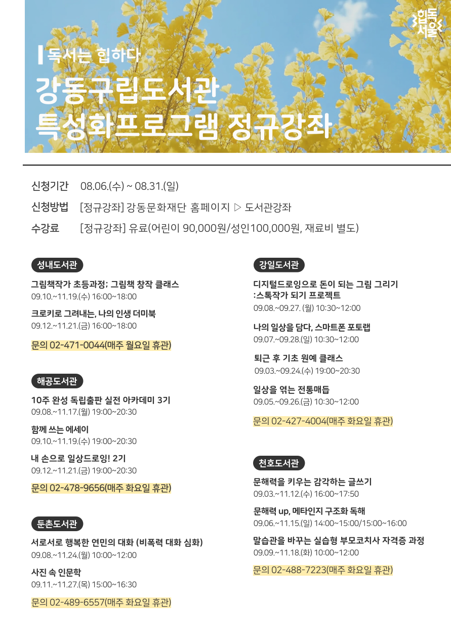 [보도자료] 강동구립도서관 2025년 하반기 특성화 프로그램 운영 이미지 1