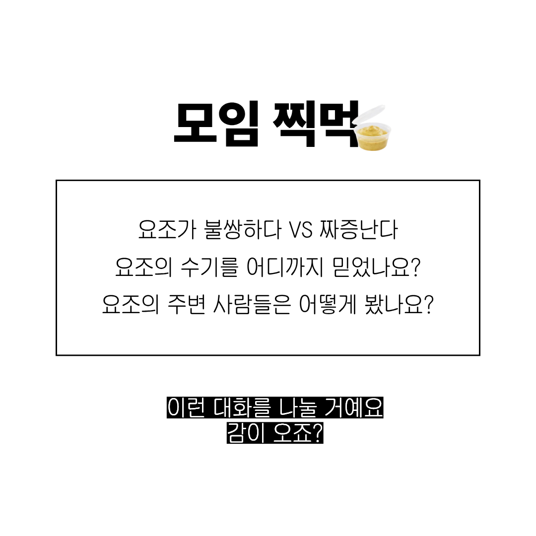 감자 모임 1회차: 인간실격 / 다자이 오사무 이미지 4