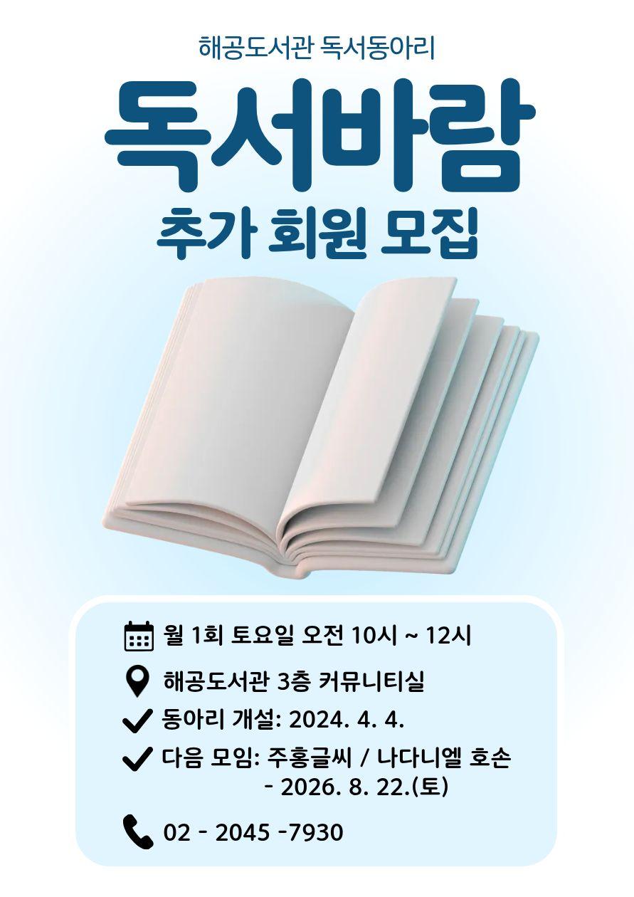 독서동아리 <독서바람> 추가 회원 모집 이미지 1