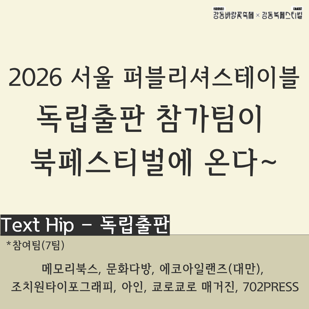  [제17회 강동북페스티벌] 독립출판 부스 소개 이미지 1
