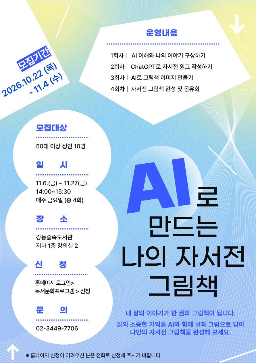 AI로 만드는 나의 그림책 자서전 이미지 1