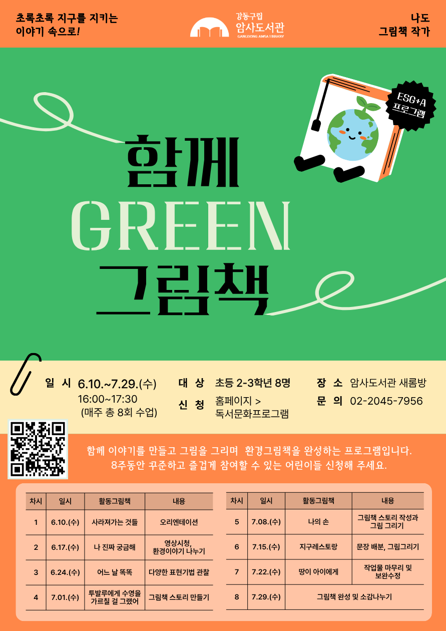 [모집] 함께 GREEN 그림책 이미지 1
