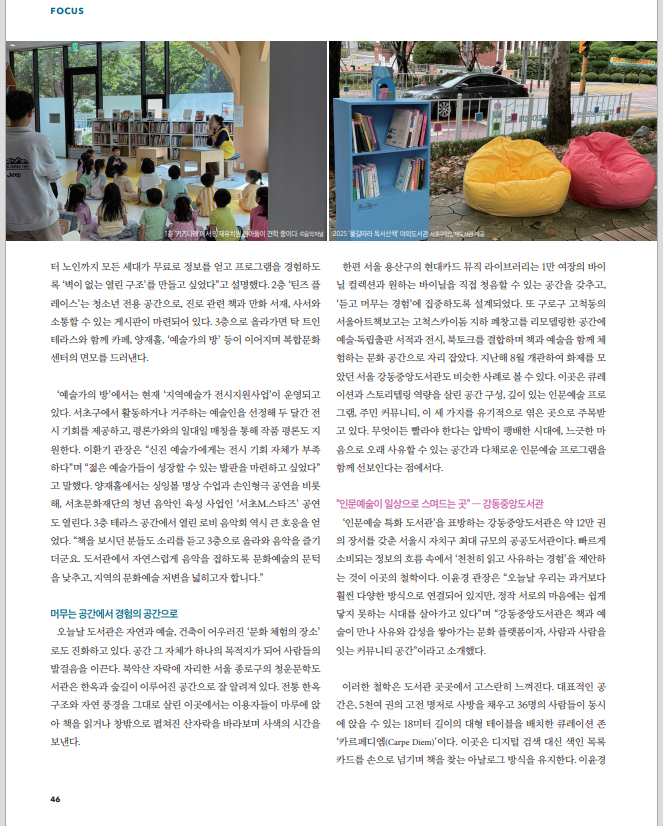 [보도자료]월간 음악저널 FOCUS_6월호 책을 넘어 문화를 품은 도서관 이미지 5