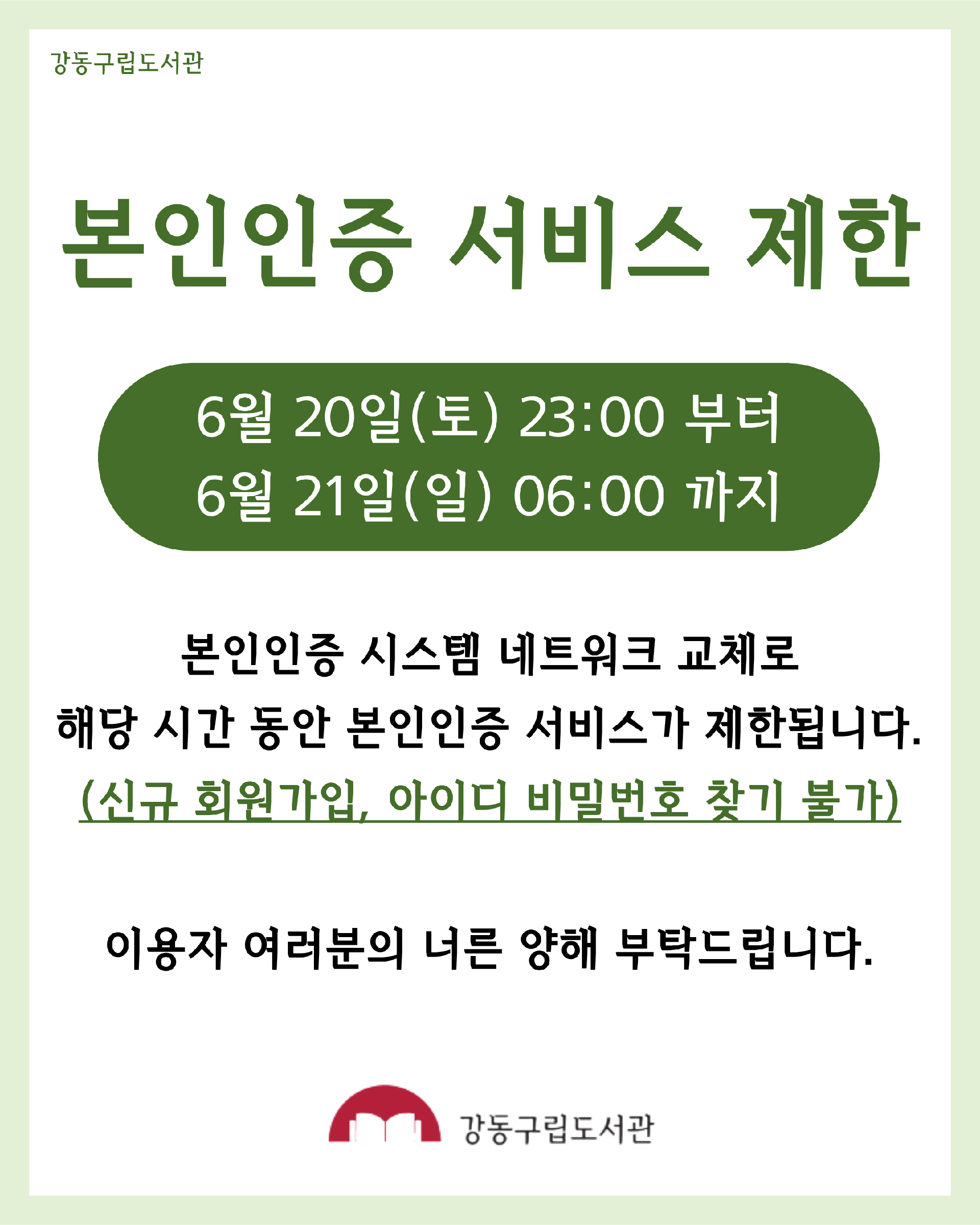 본인인증 서비스 제한 이미지 1