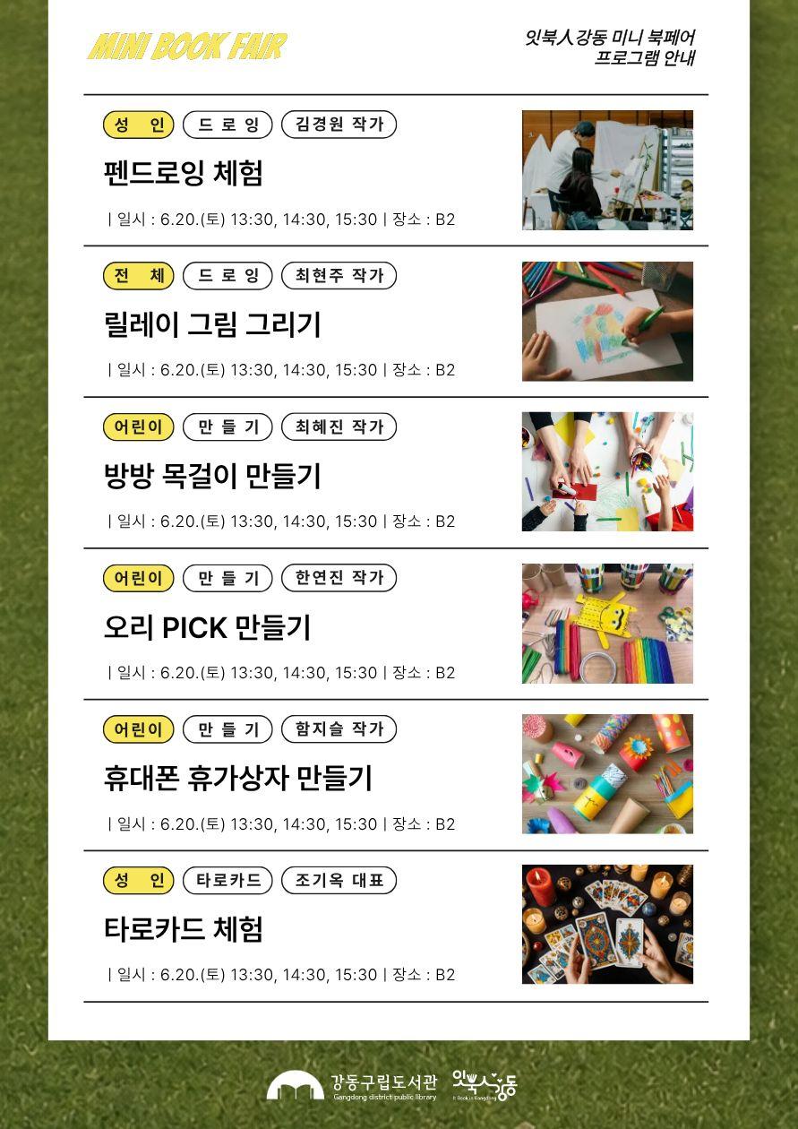 [잇북人강동 미니 북페어] 《하나도 안 졸린 책》 북토크 이미지 4