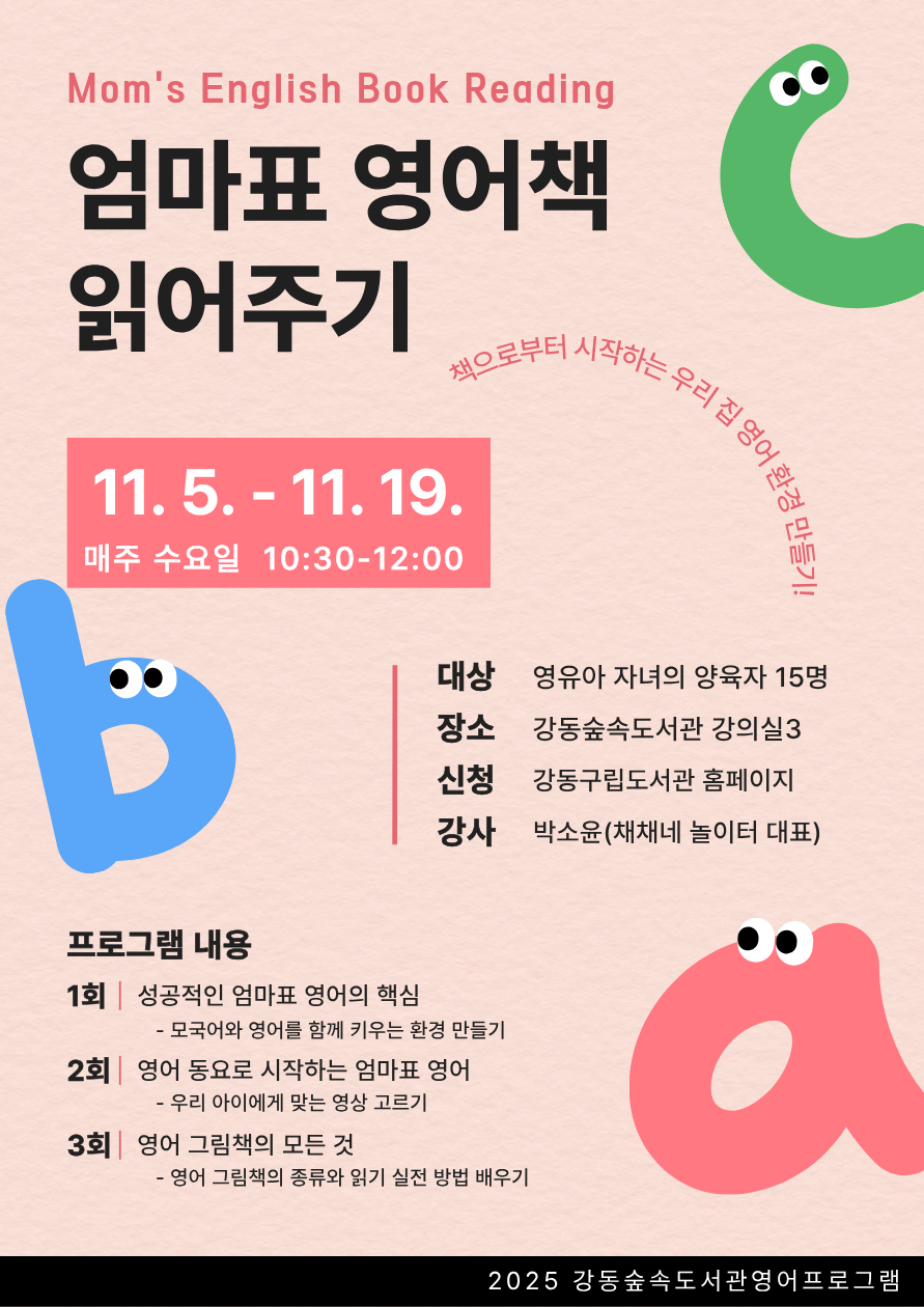 엄마표 영어책 읽어주기 이미지 1