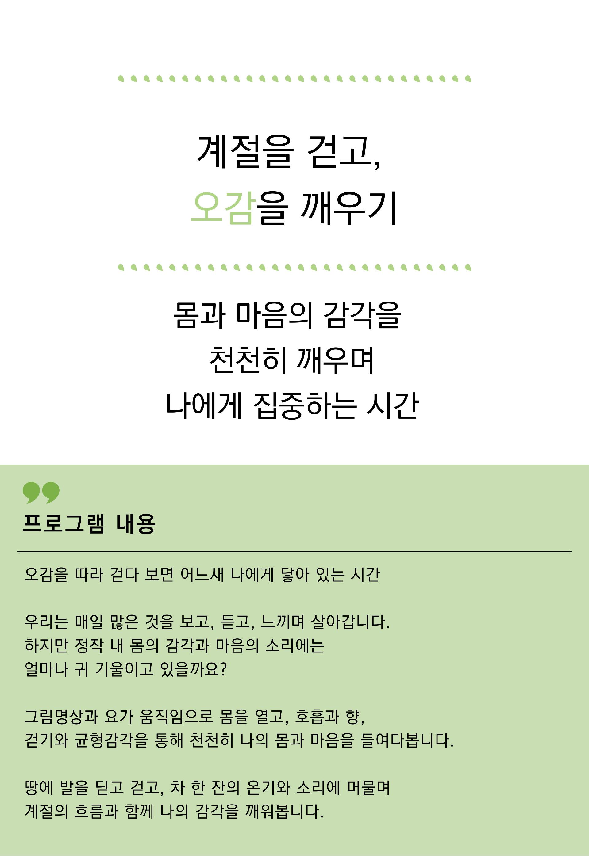 [둔촌3기]계절을 걷는 움직이는 명상 이미지 1