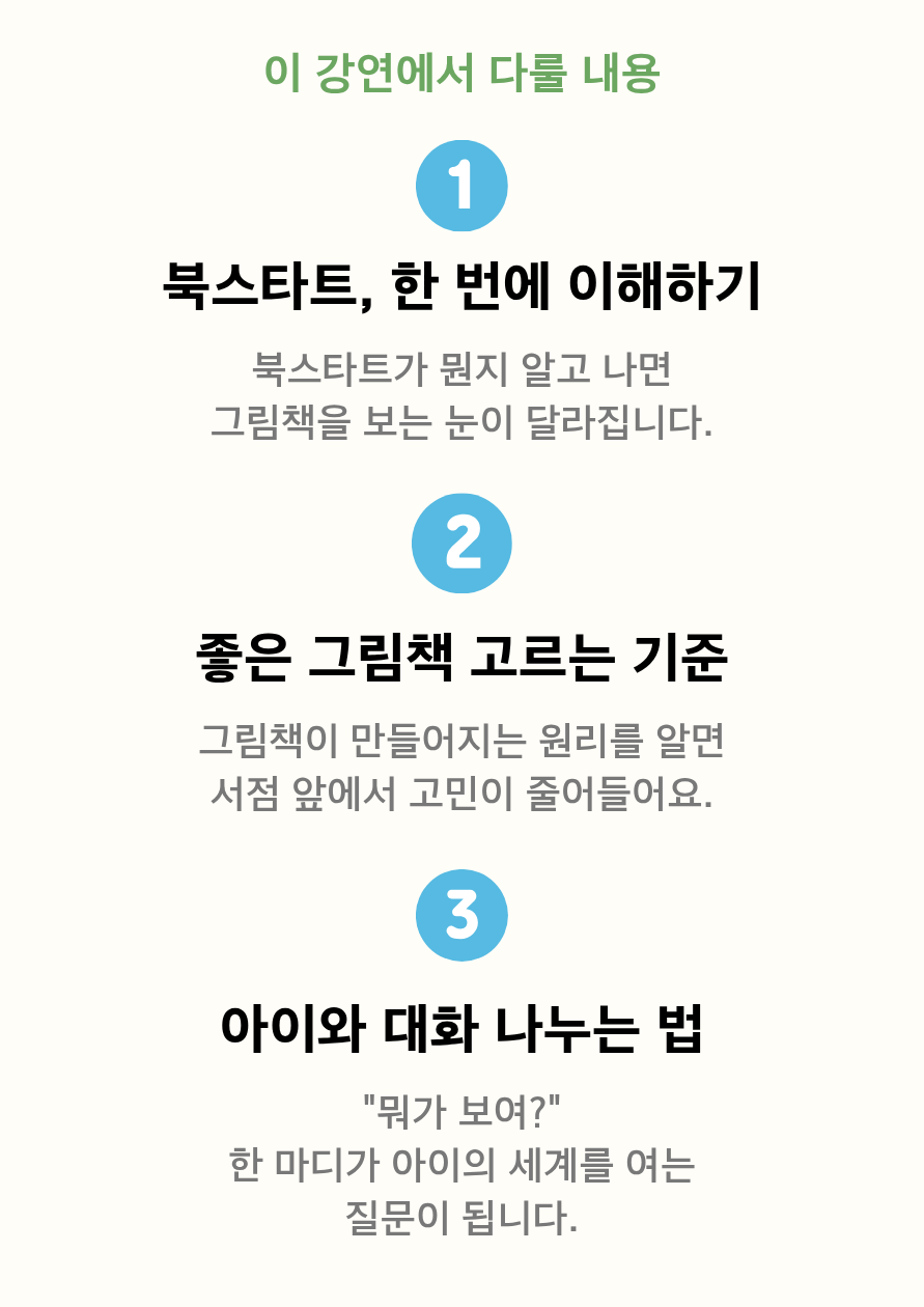 [북스타트] 평생독서 북스타트 그림책으로! 이미지 1