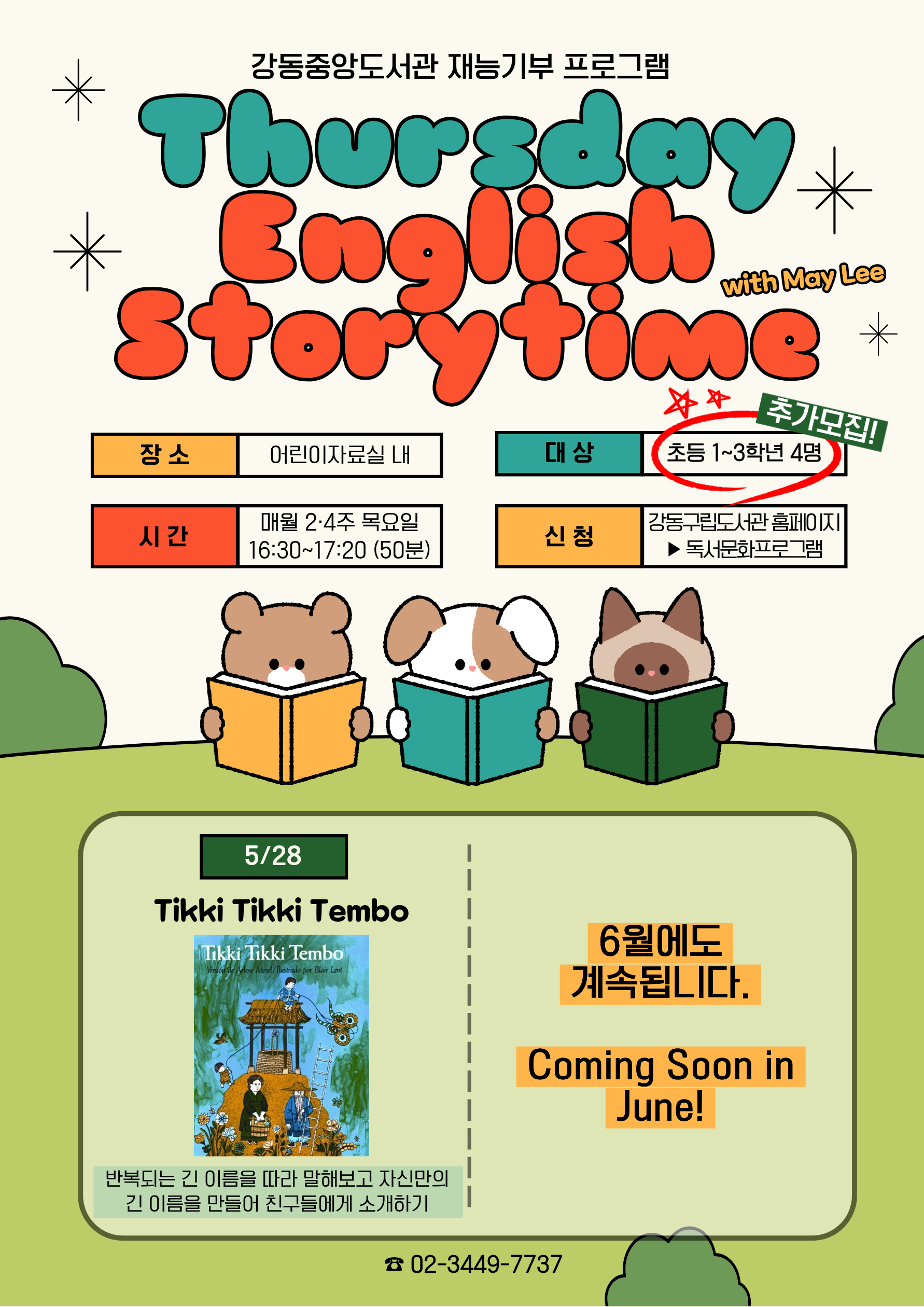 [재능기부] 5월 Thursday English Storytime 추가모집 이미지 1