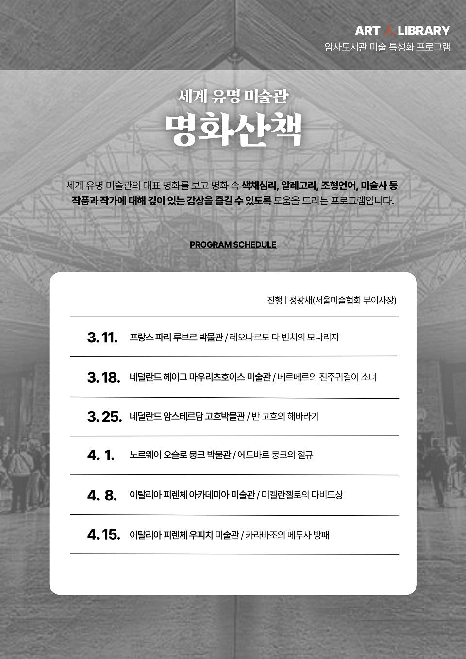 세계 유명 미술관 명화 산책 이미지 2