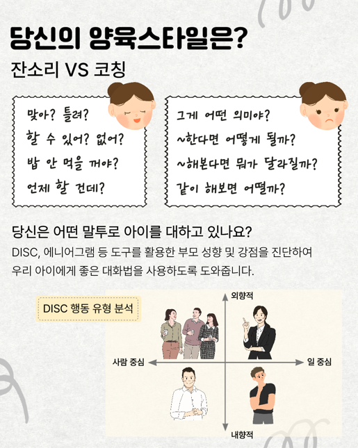 [모집] 1분기 특성화 : 아이의 공부 습관을 키우는 그릿 부모코칭 이미지 2