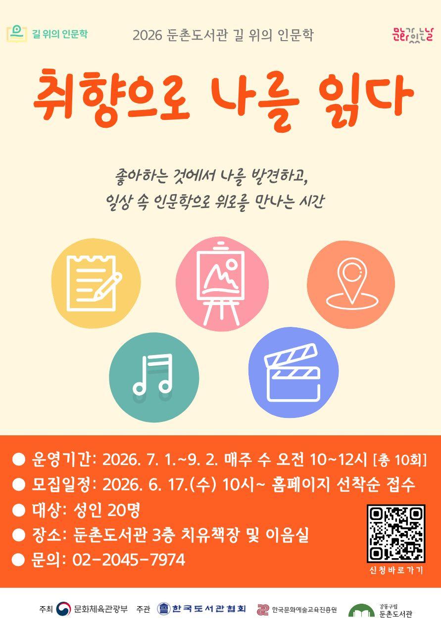 [길 위의 인문학] 취향으로 나를 읽다 이미지 1