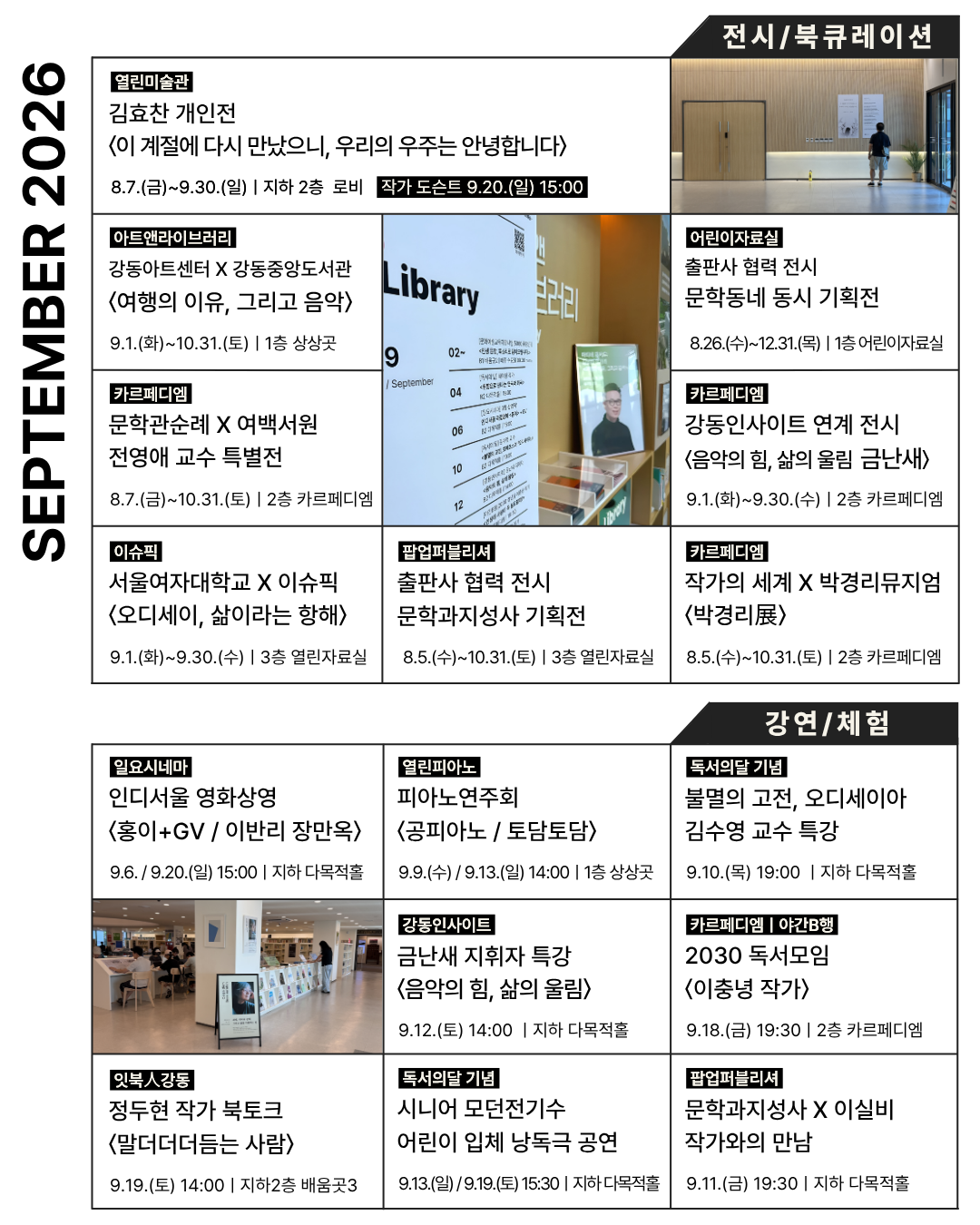강동중앙도서관 9월 일정 안내  이미지 1