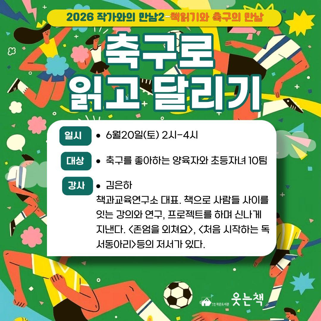 어서와 도서관에서 축구는 처음이지? 이미지 2