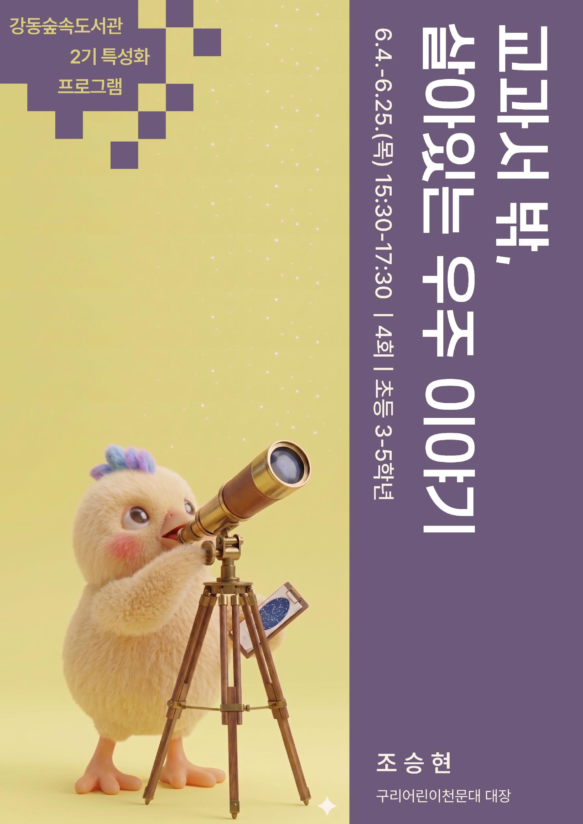 강동숲속도서관 2026년 2기 특성화프로그램 이미지 3