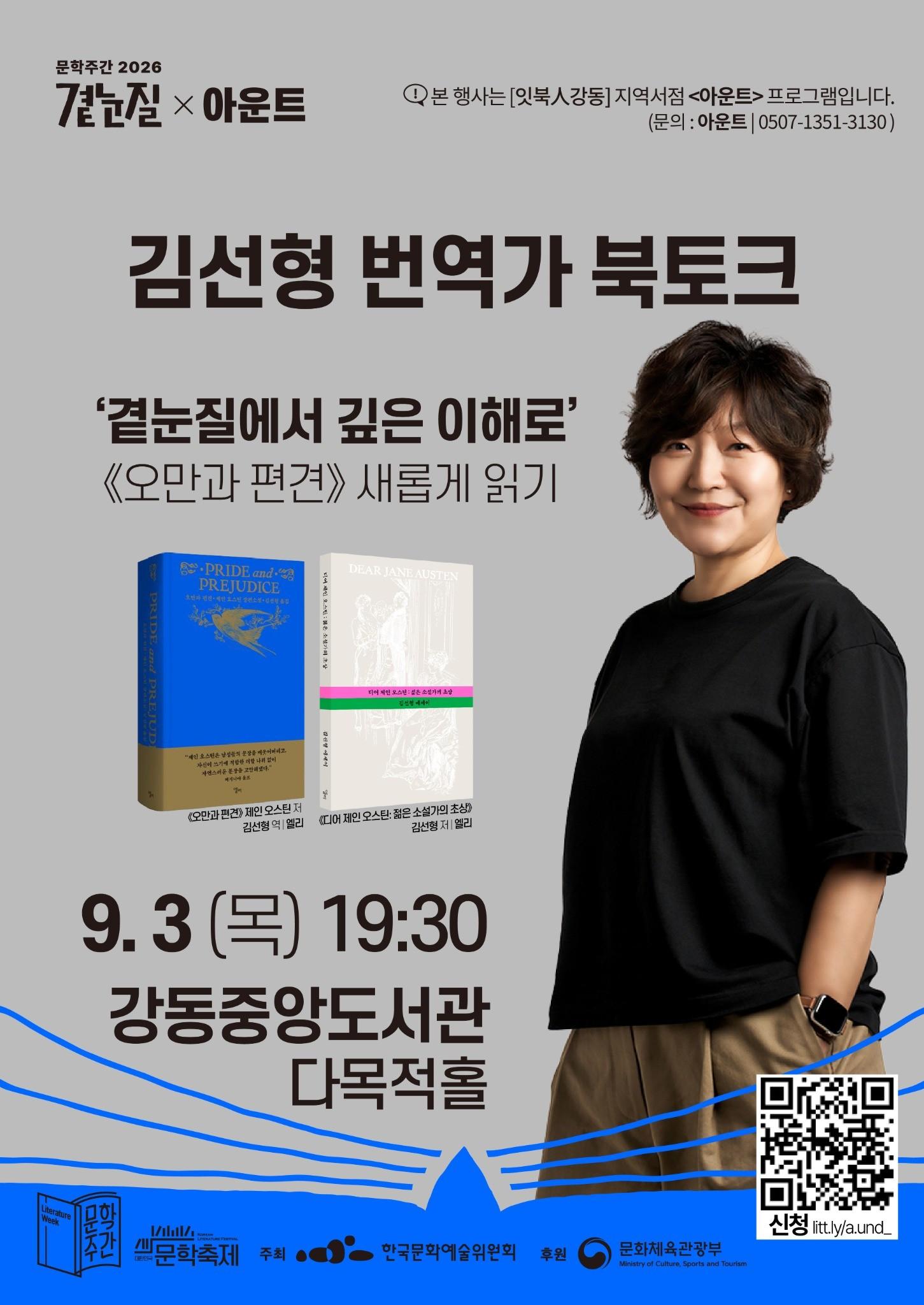 [잇북人강동 X 서점 아운트] 김선형 번역가 북토크  이미지 1