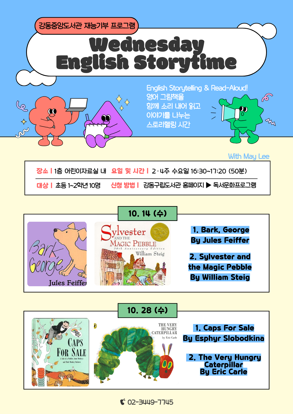 [재능기부] 10월 Wednesday English Storytime 이미지 1