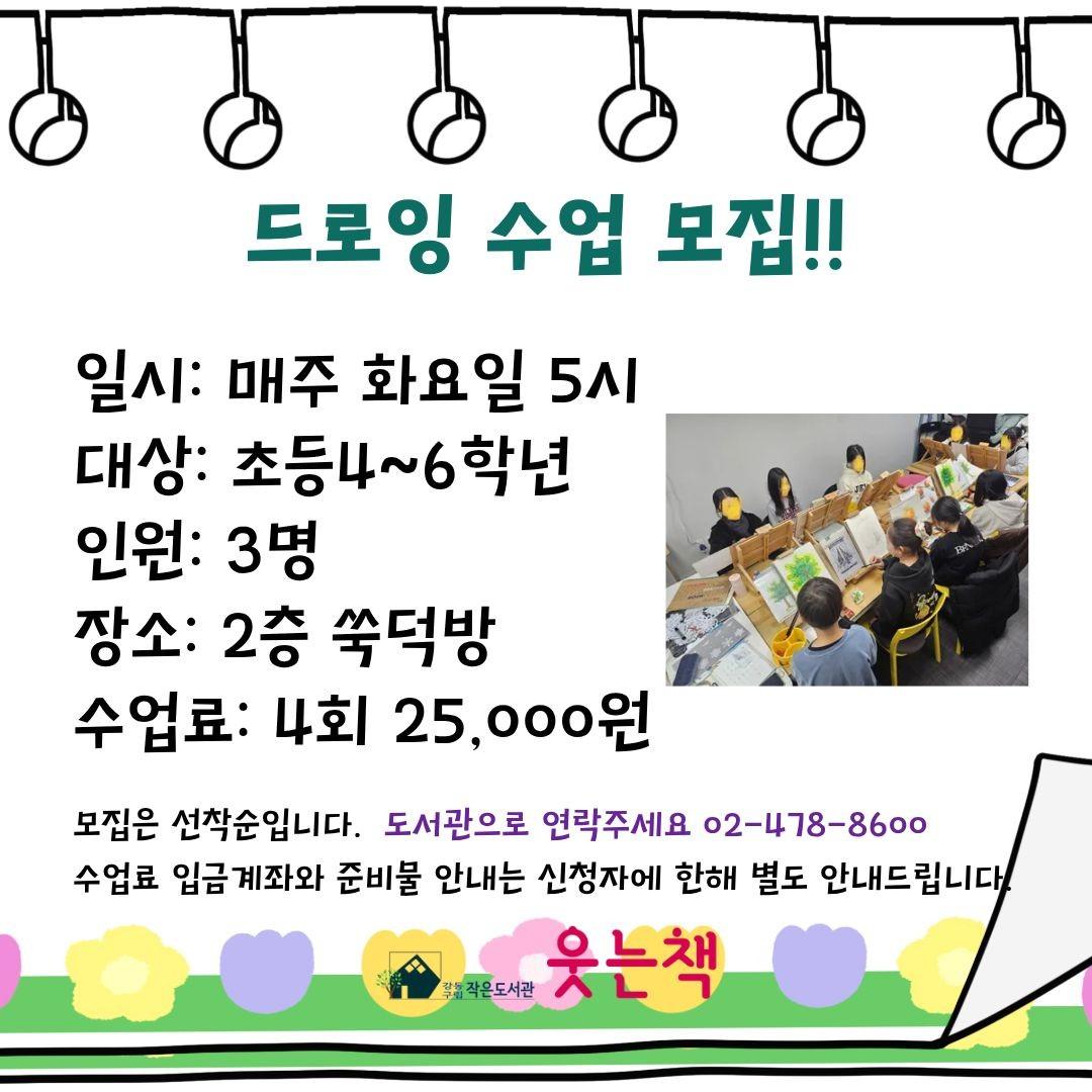 드로잉 모집 이미지 1
