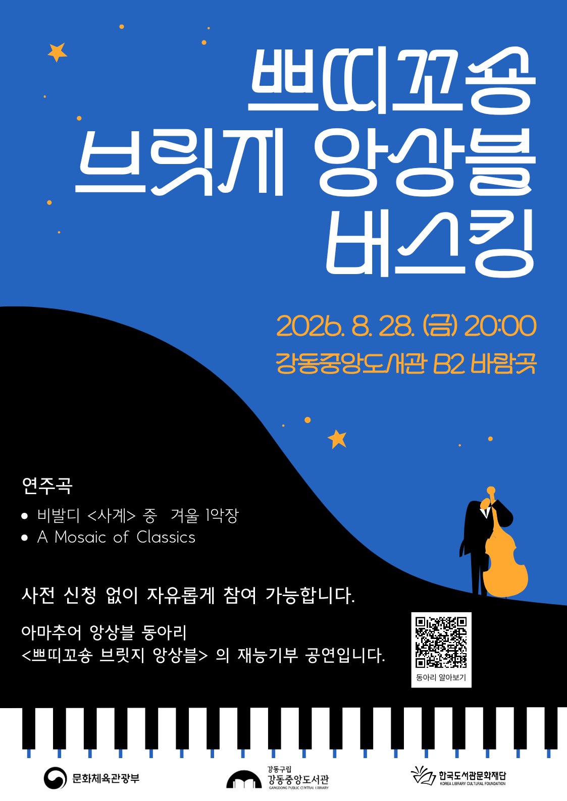 쁘띠꼬숑 브릿지 앙상블 버스킹 공연 이미지 1