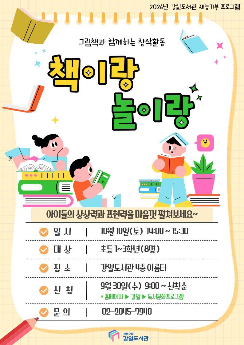 [10월 재능기부]그림책과 함께하는 창작활동_책이랑 놀이랑_10월10일(토) 이미지 1