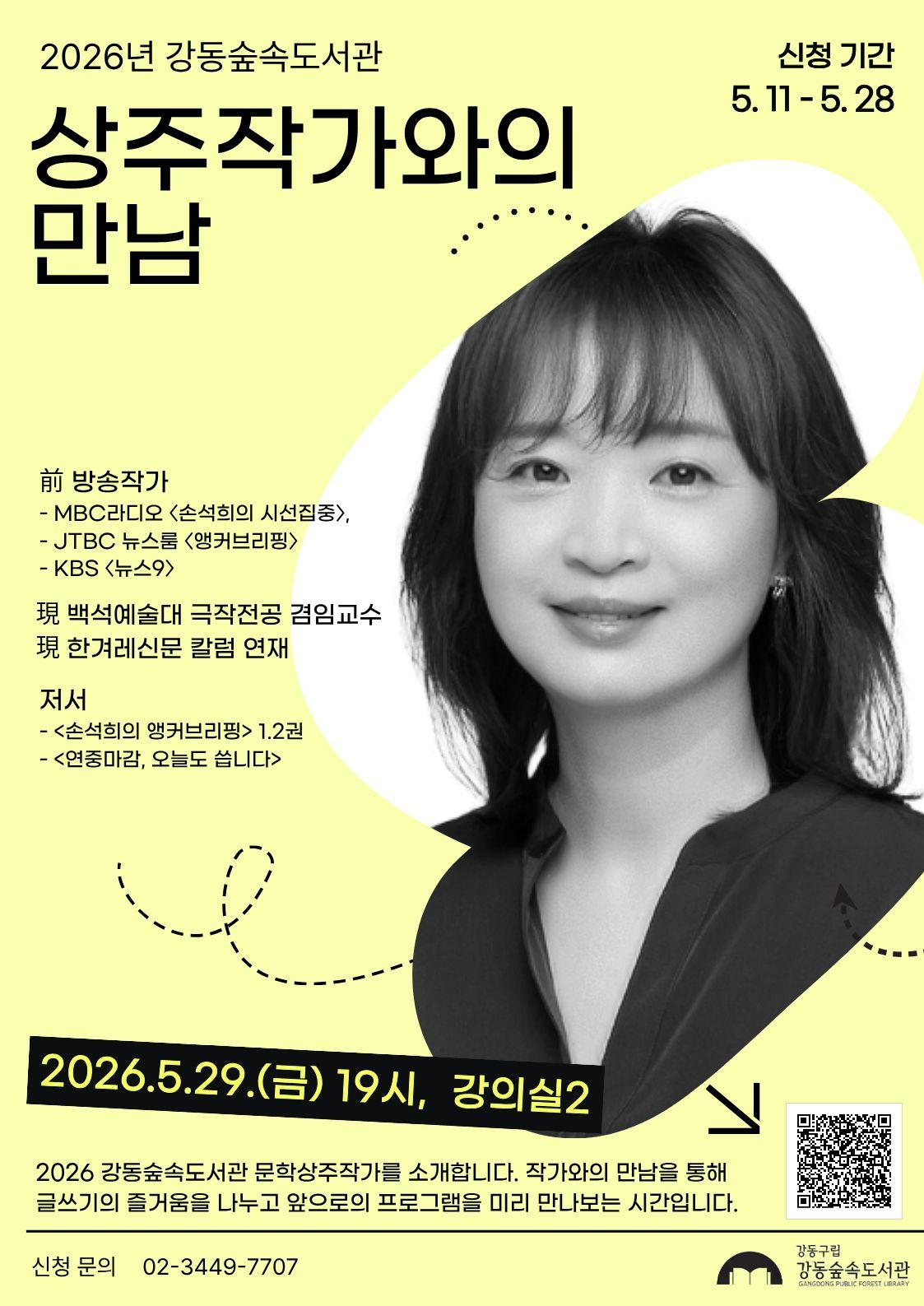 2026 강동숲속도서관 상주작가와의 만남 이미지 1