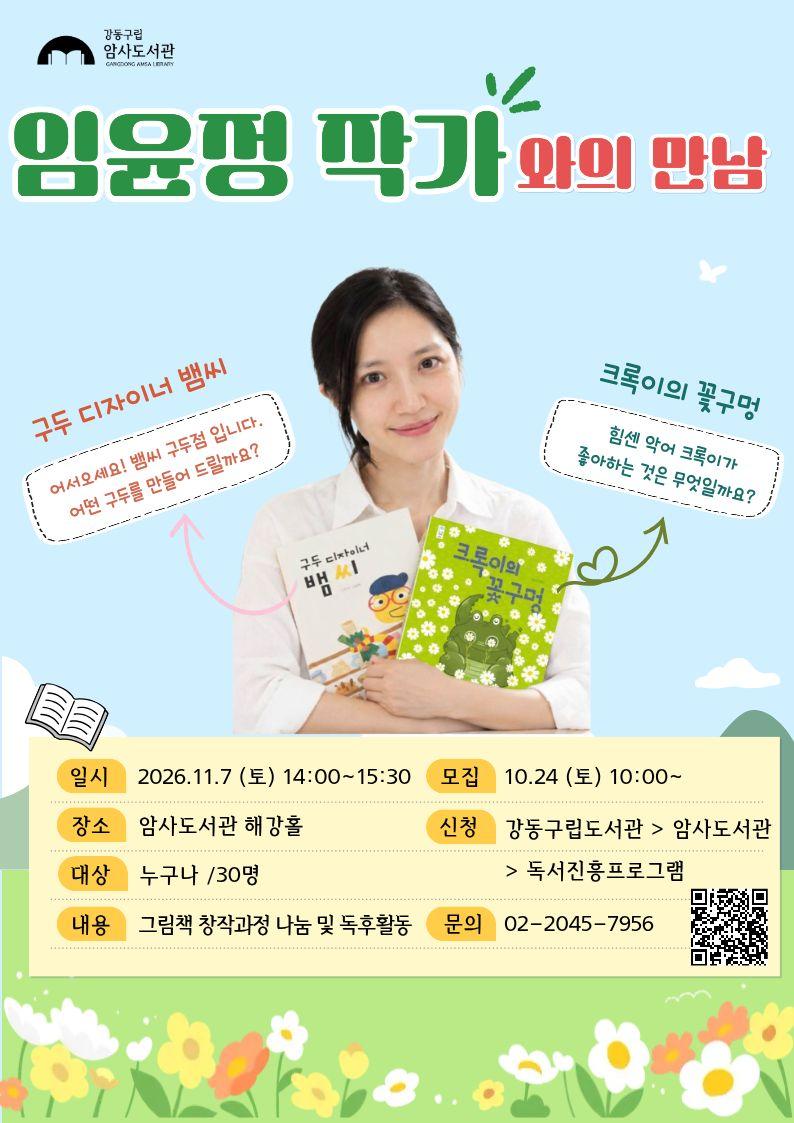 임윤정 작가와의 만남  이미지 1