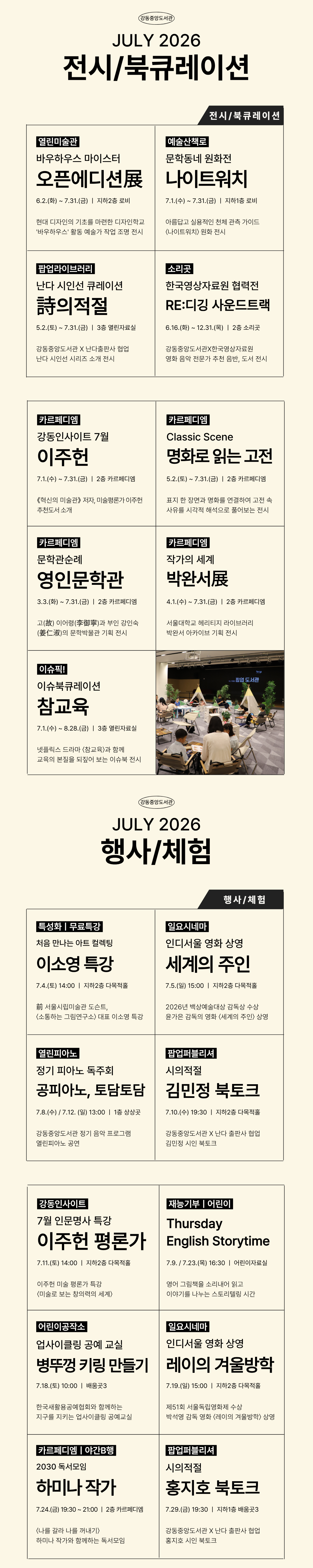 [공지] 강동중앙도서관 7월 일정 안내  이미지 1