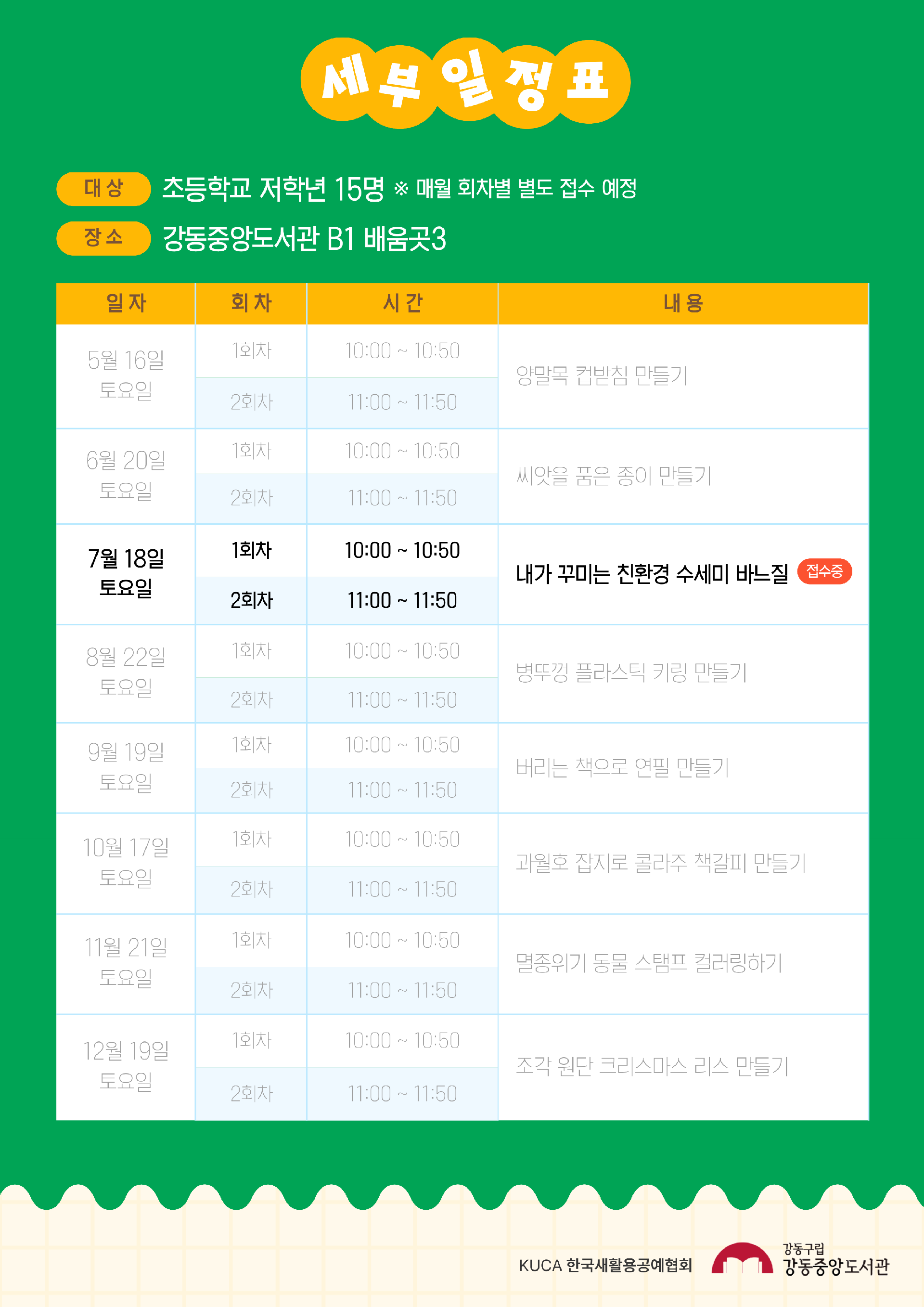 [ESG+A] 지구지킴이 어린이공작소 7월 프로그램 (2회차) 이미지 2