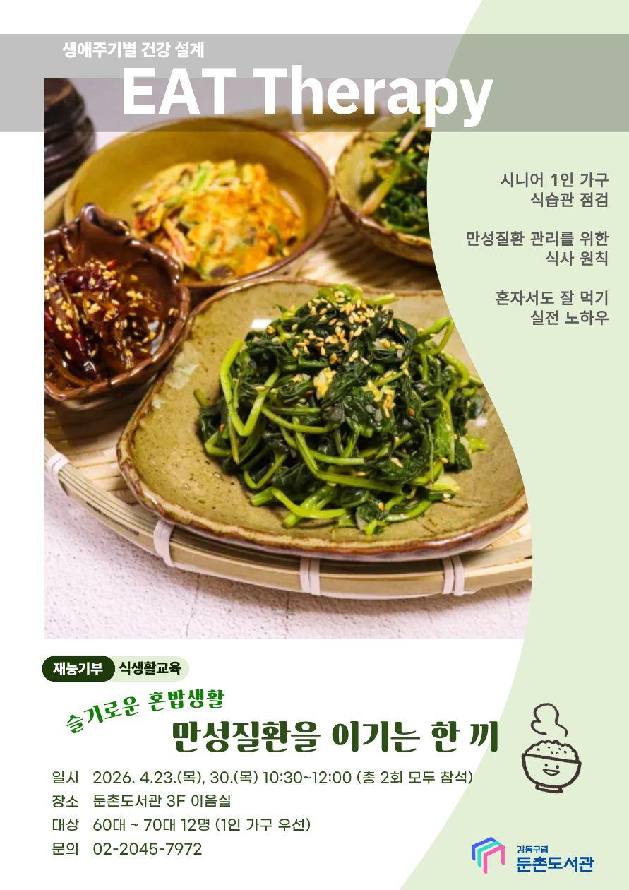 [모집]   [EAT Therapy]  아이의 첫 맛, 엄마가 그리는 건강 지도 이미지 3