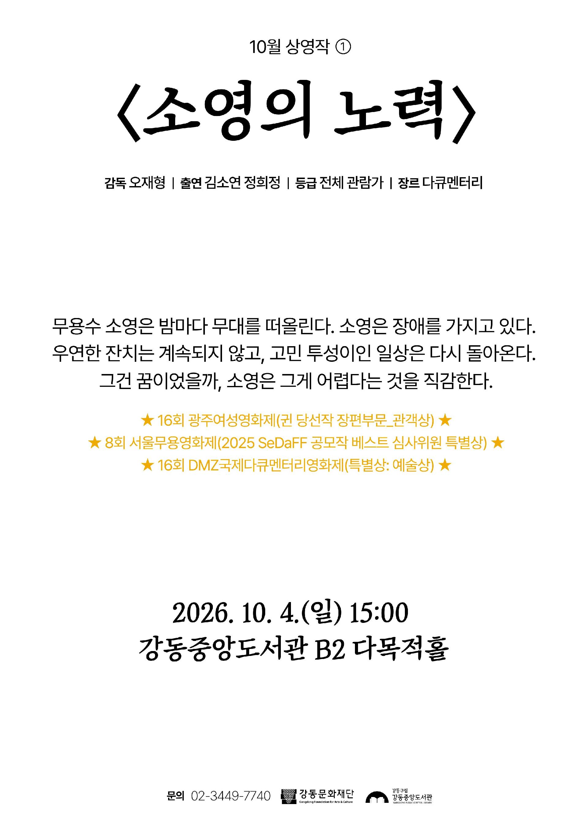 [일요시네마] 제16회 DMZ국제다큐멘터리영화제 수상작 <소영의 노력> 이미지 2