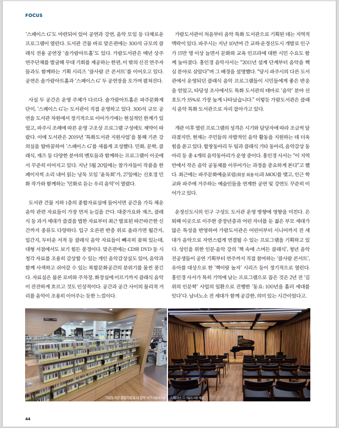 [보도자료]월간 음악저널 FOCUS_6월호 책을 넘어 문화를 품은 도서관 이미지 3