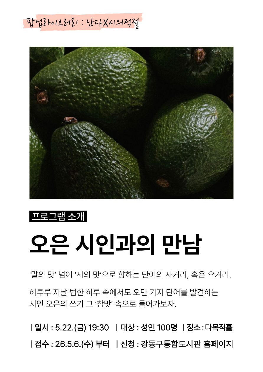 [팝업라이브러리] 오은 시인과의 만남 이미지 2