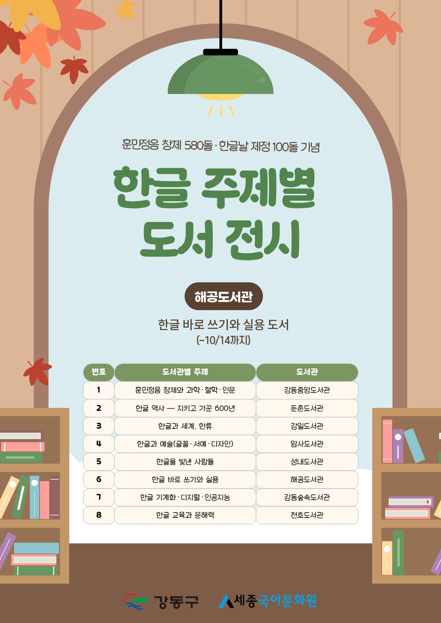 [2026 한글 주간] 해공도서관 한 줄 도서감상 공모전  (~10.14.) 이미지 2