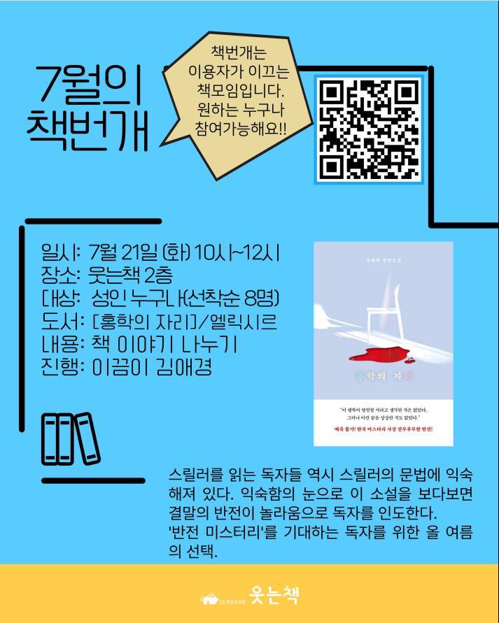 7월 책번개 이미지 1