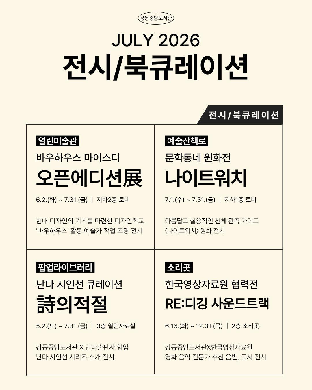 [공지] 강동중앙도서관 7월 일정 안내  이미지 2