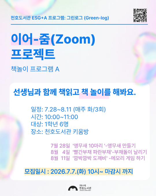 이어-줌(Zoom) 프로젝트 : 책놀이 프로그램 A반 [1학년] 이미지 2