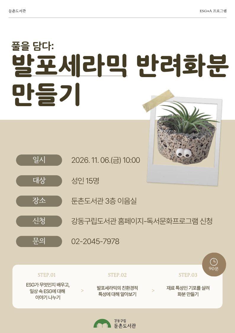 [ESG+A프로그램] 발포세라믹 반려화분 만들기 이미지 1
