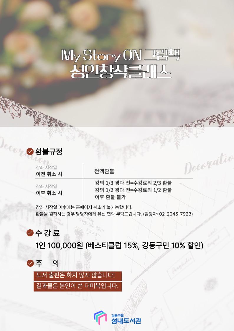 My Story ON 그림책 성인 창작 클래스 이미지 3