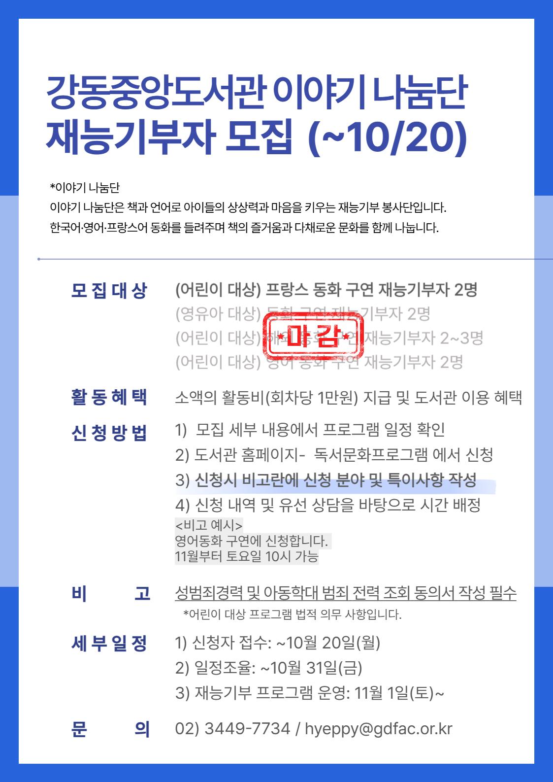 강동중앙도서관 재능기부자 모집 이미지 1