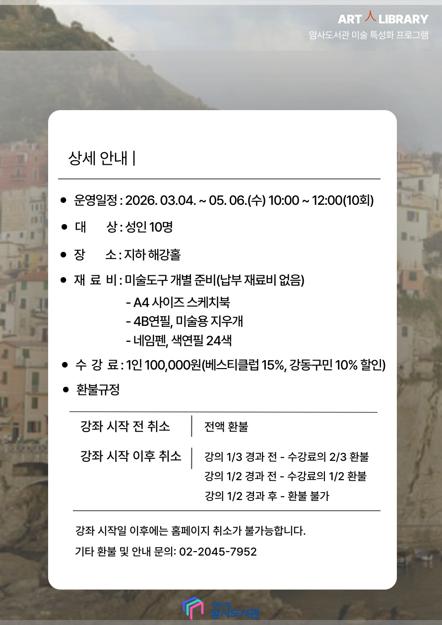 기초부터 시작하는 스타일리쉬 어반드로잉 이미지 3