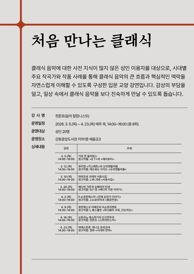 처음 만나는 클래식 이미지 1