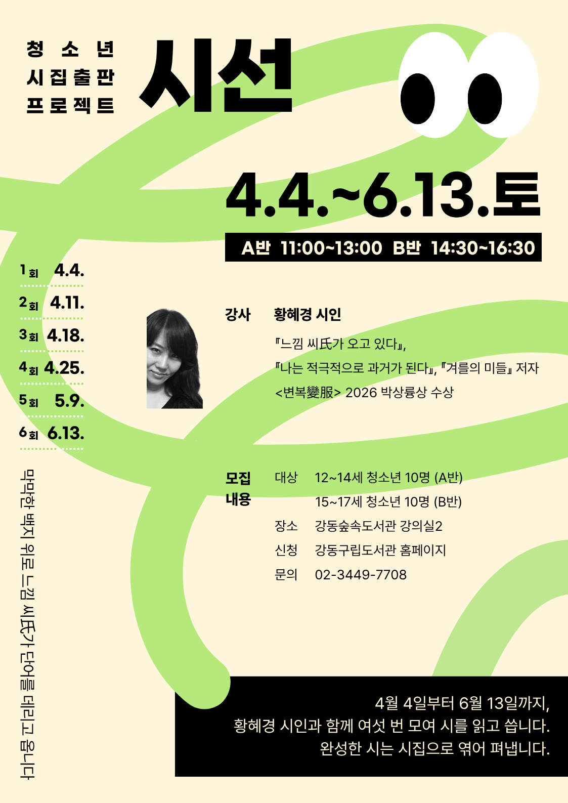 [행사] 강동숲속도서관 청소년 시집 출판 프로젝트 <시선> 안내 이미지 1