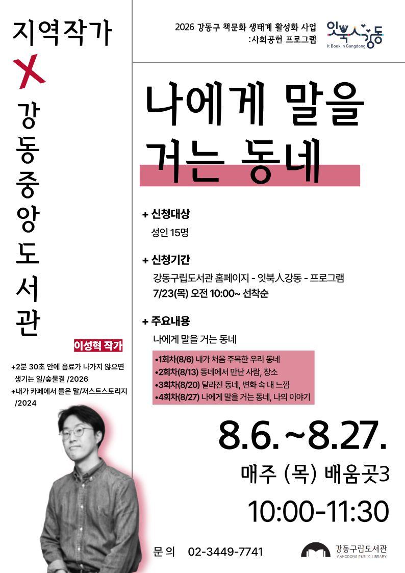 [사회공헌] 이성혁 작가: 나에게 말을 거는 동네 이미지 1