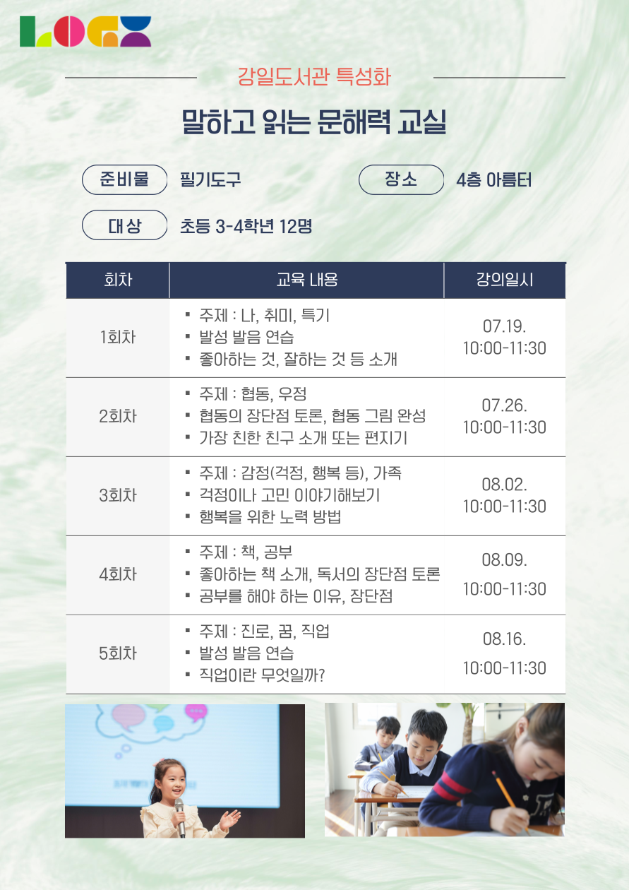 [강일2기] 말하고 읽는 문해력 교실 이미지 3