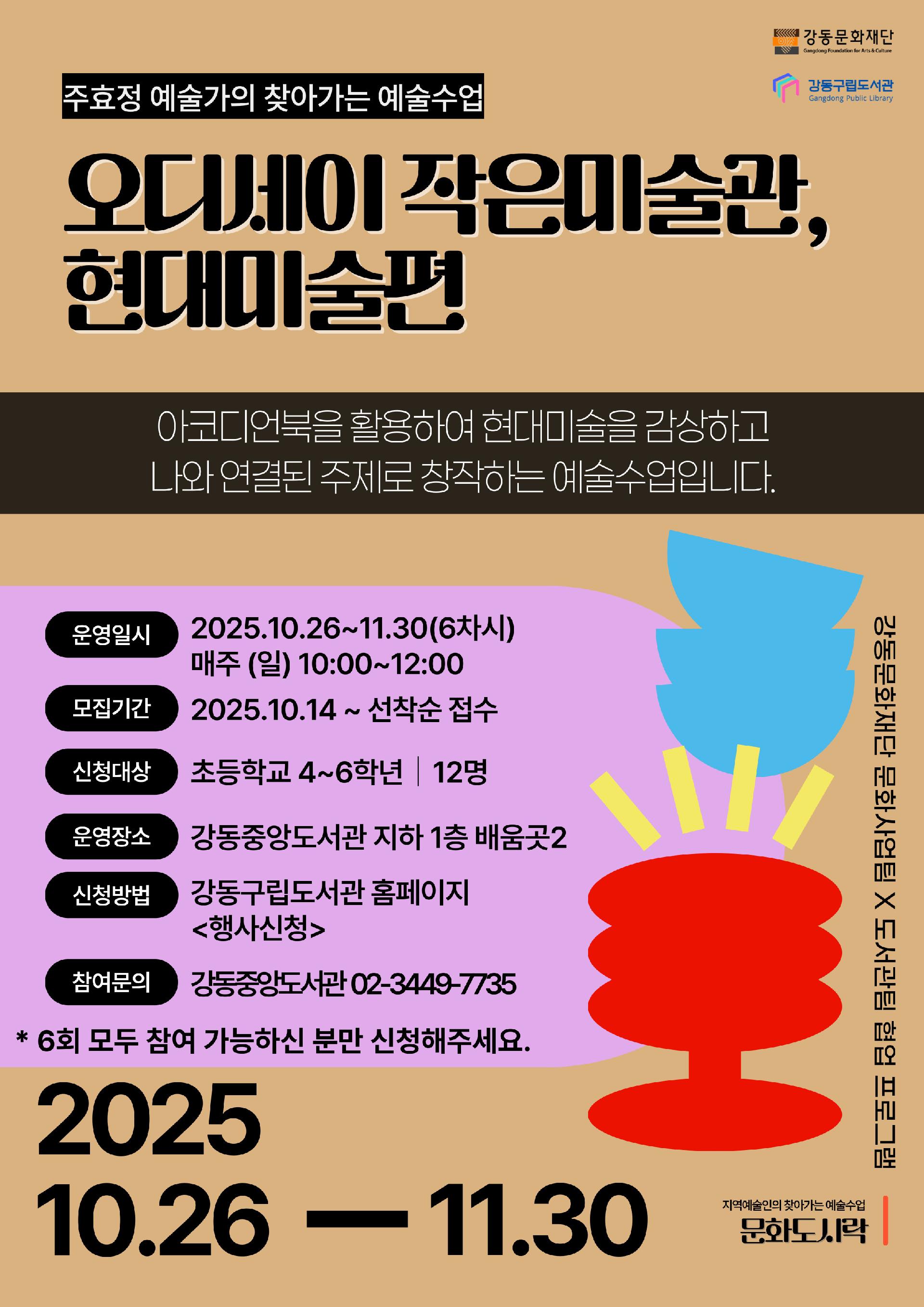 <문화도시락> 오디세이 작은미술관, 현대미술편  이미지 1
