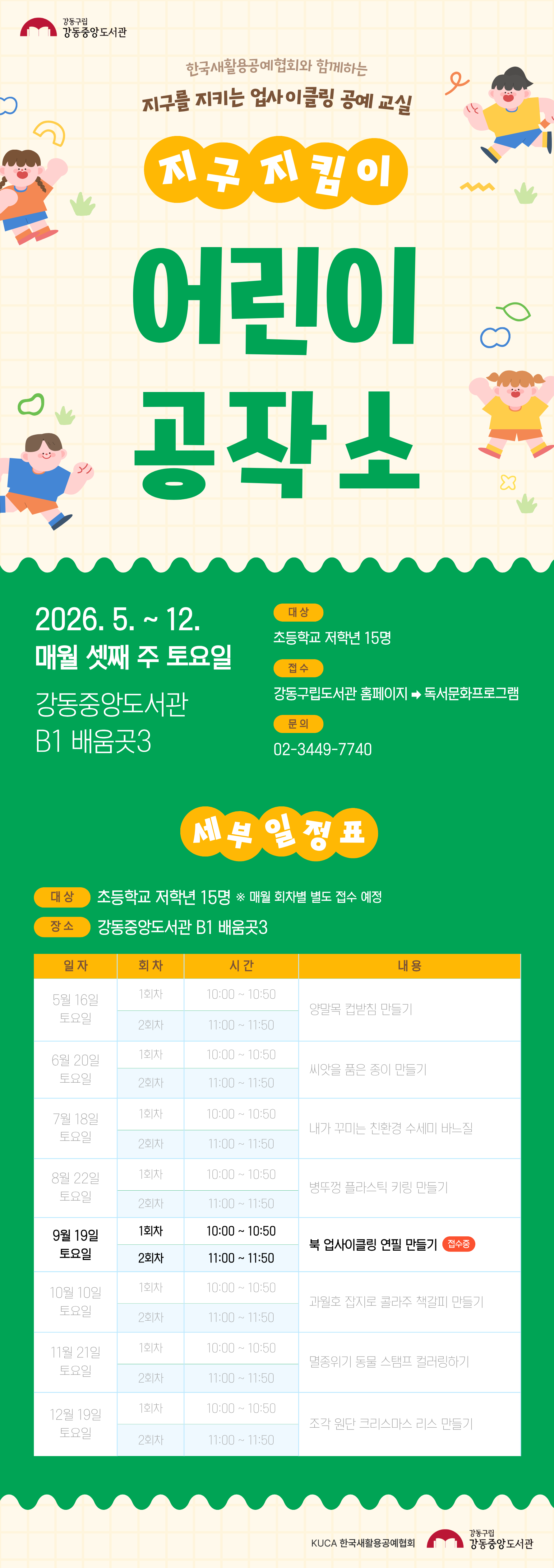 지구지킴이 어린이 공작소 9월 프로그램 (1회차) 이미지 1
