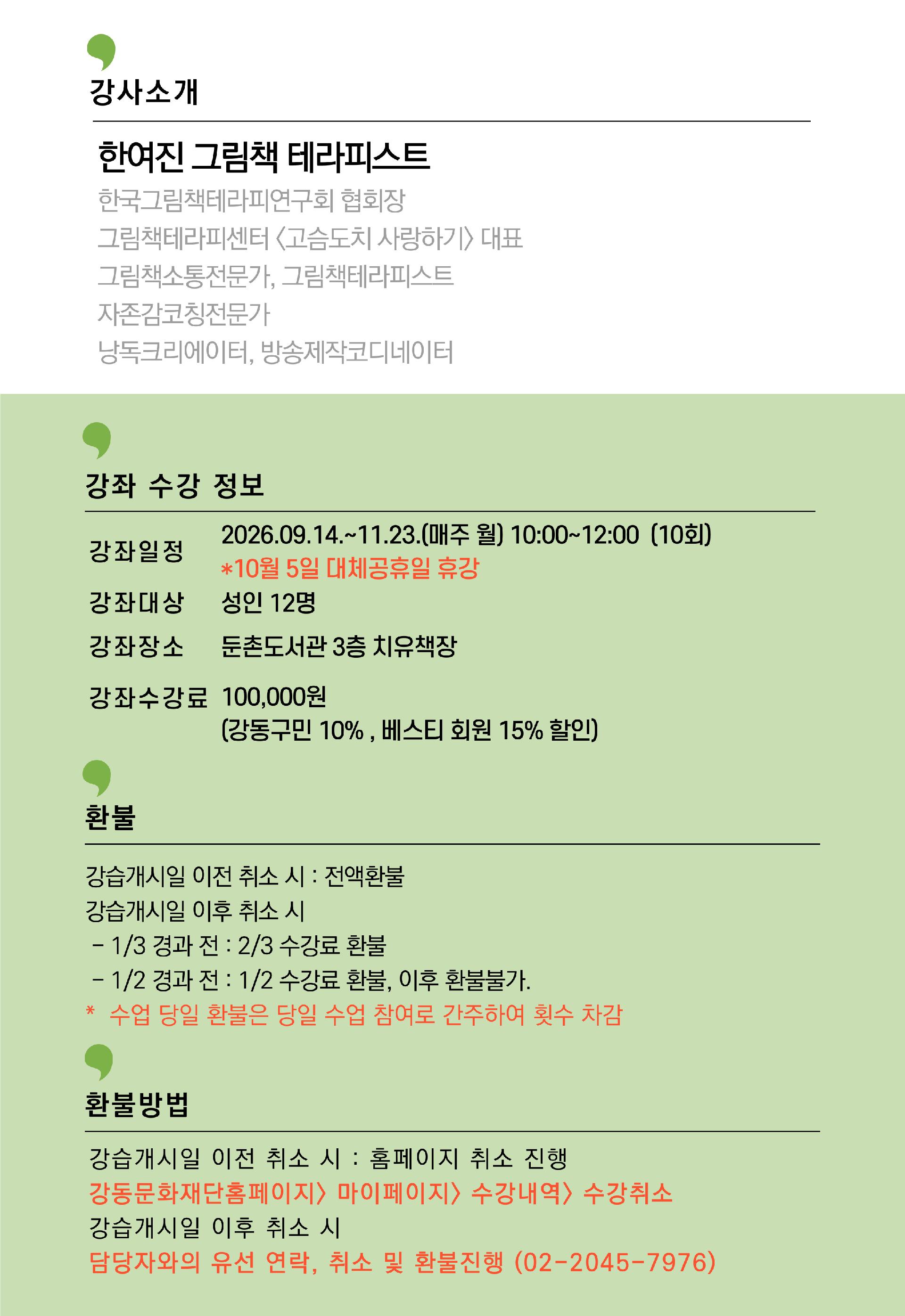 [둔촌3기] 마음회복 그림책테라피 이미지 3